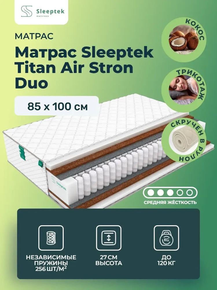 Матрас 85х100 Sleeptek Titan AirStron Duo, независимые пружины, двусторонний с одинаковой жесткостью, #1