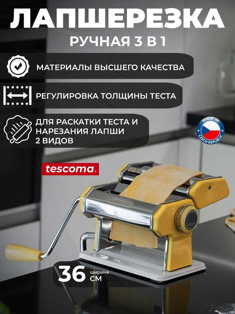 Лапшерезка #1
