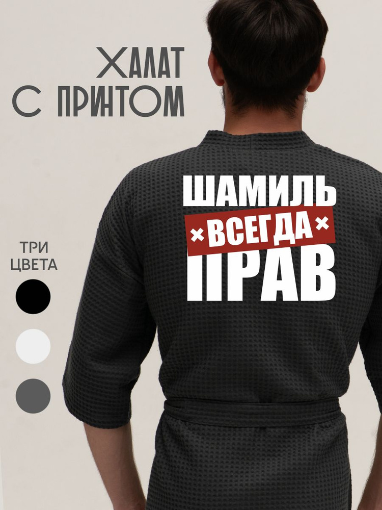 Халат Be lo Us #1