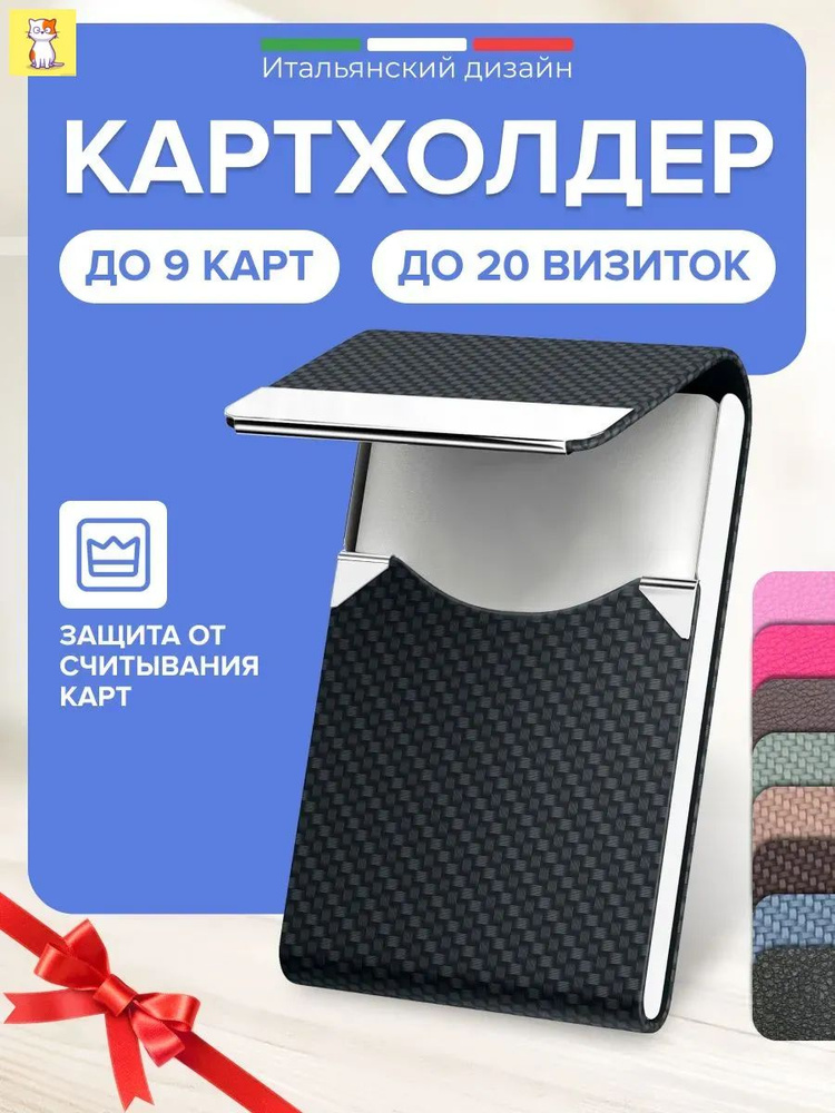 Картхолдер #1