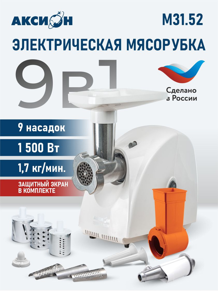 Мясорубка электрическая Аксион М31.52, с насадками для овощей и колбасок, овощерезка, соковыжималка #1