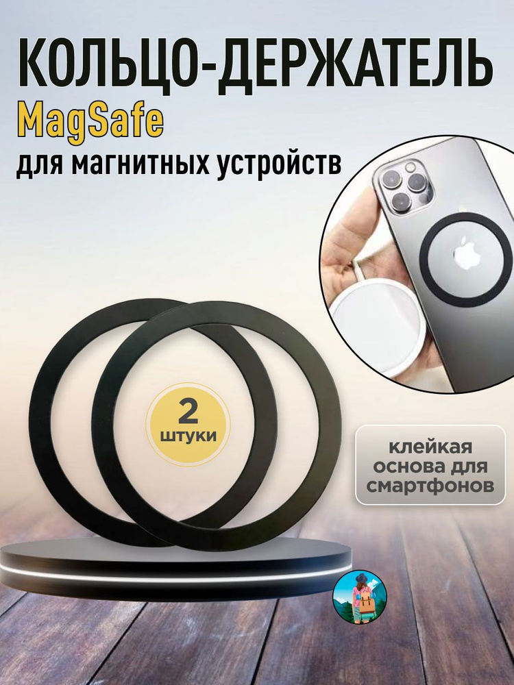 Металлическое кольцо для магнитного держателя, для беспроводной зарядки, в комплекте 2 шт. #1