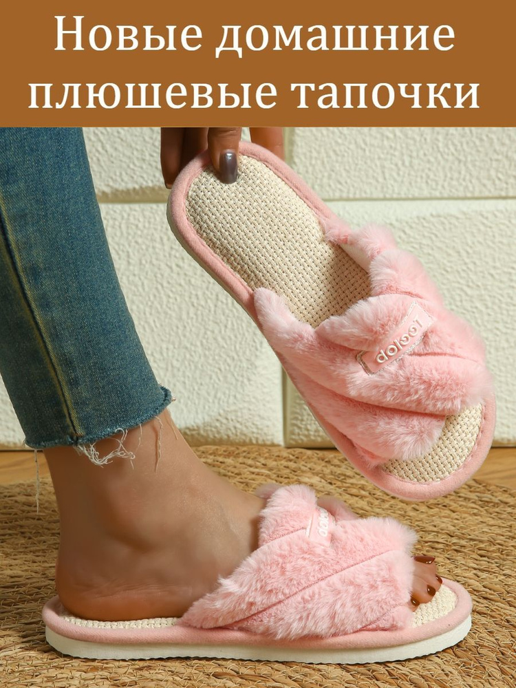 Тапочки #1