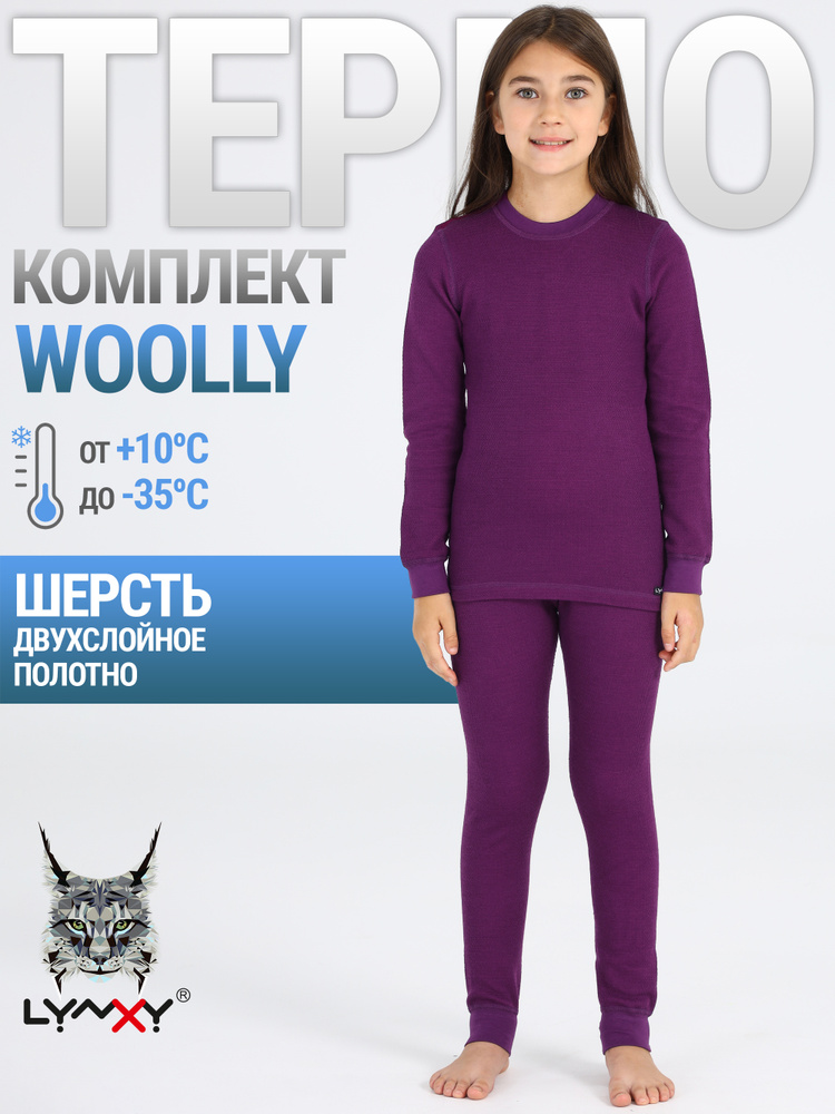 Комплект термобелья Lynxy Woolly #1