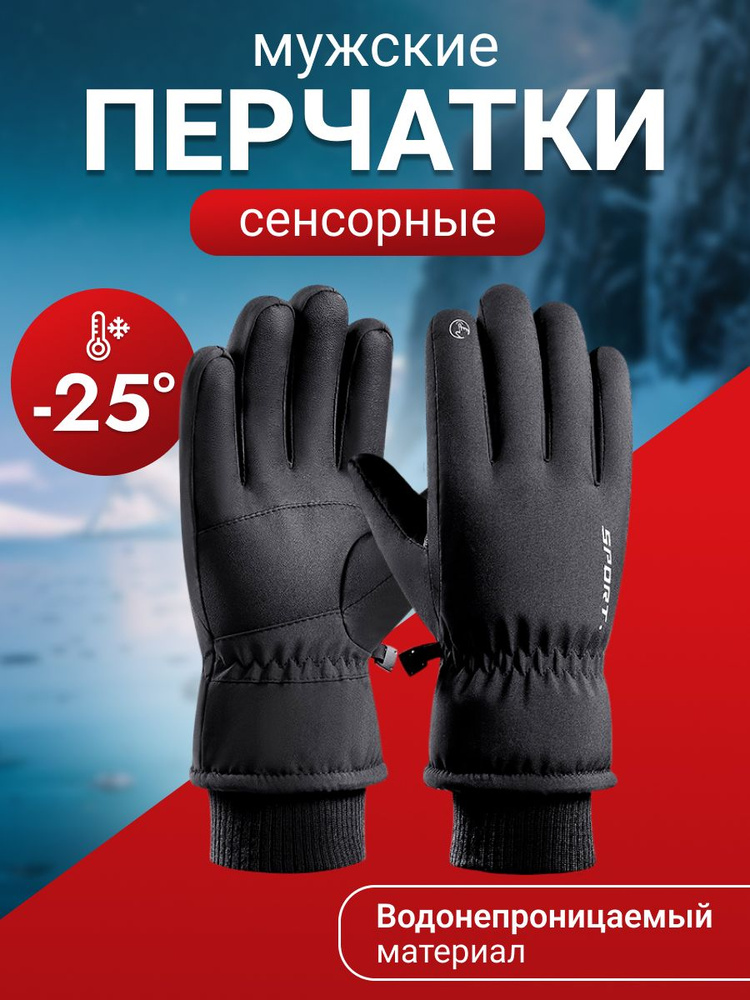 Перчатки Arctic Flow спортивные, утепленные, сенсорные, 1 пара #1