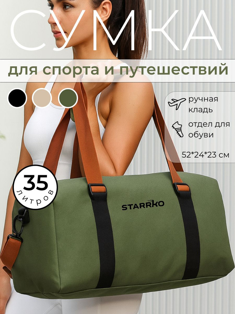 Сумка STARRKO / Сумка женская, мужская / Спортивная 35л / Через плечо #1