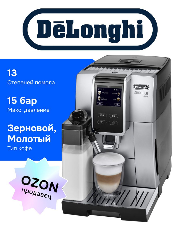 DeLonghi ECAM370.70.SB Профессиональная кофеварка, с капучинатором, серая #1