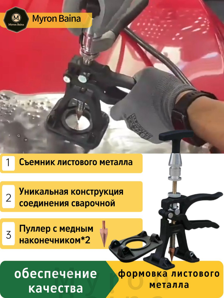 Пуллер Для Споттера #1