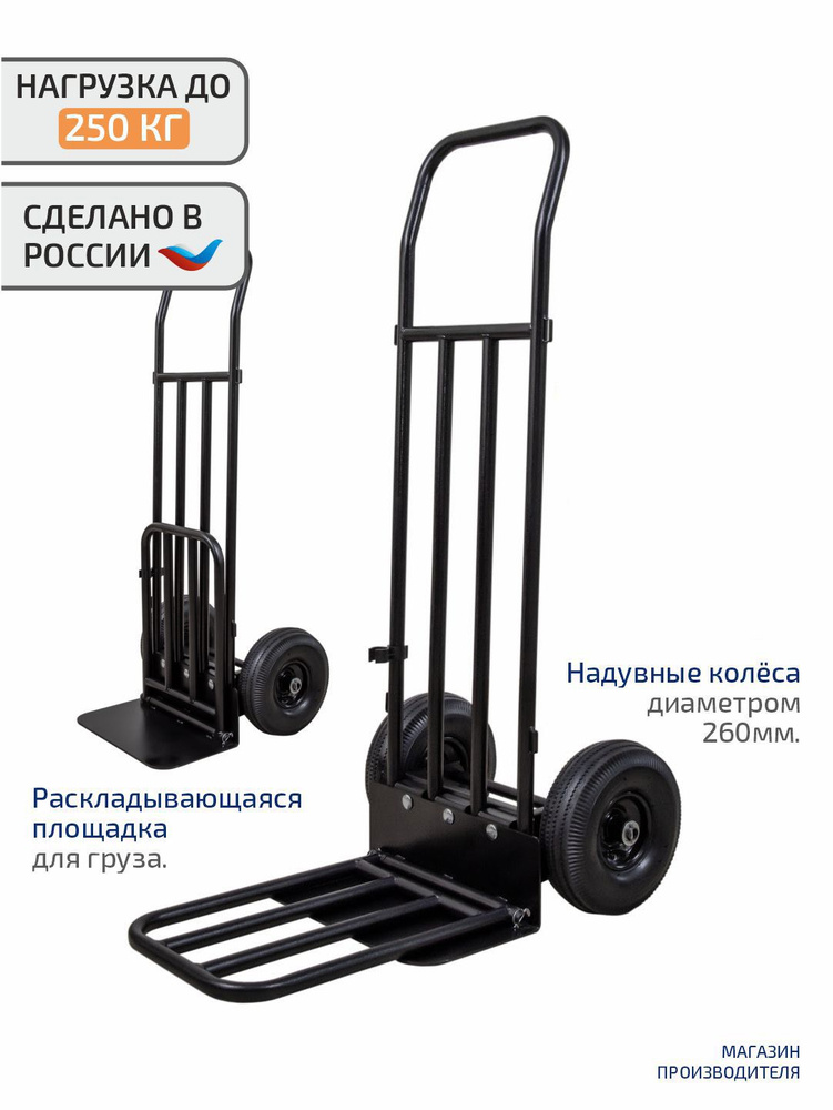 Тележка МЭТР грузовая г/п 250 кг двухколесная для склада, перевозки, переезда. Со съемной площадкой ГП-250Р1 #1