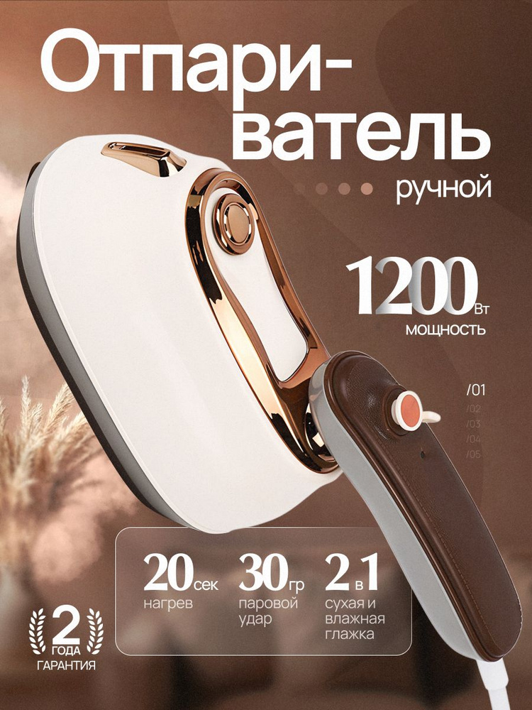 Отпариватель для одежды ручной #1
