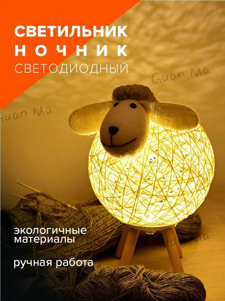 Ночник #1