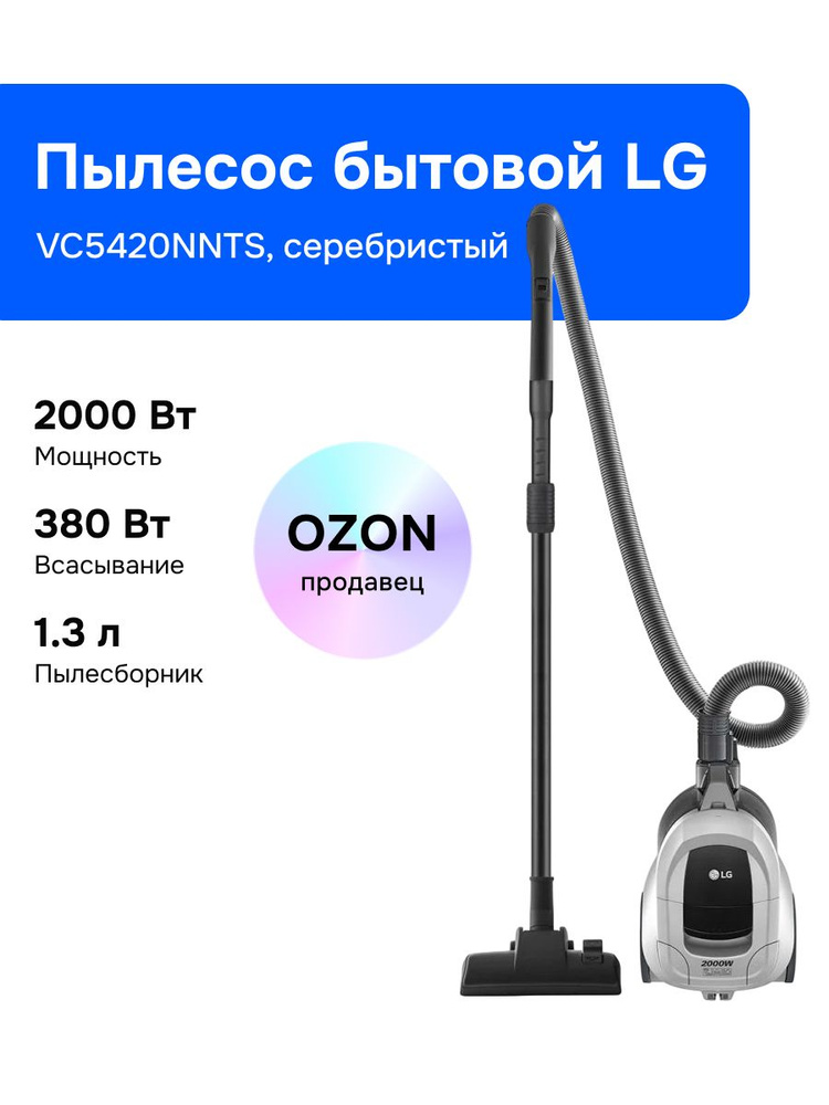 LG Напольный пылесос VC5420NNTS, серебристый #1