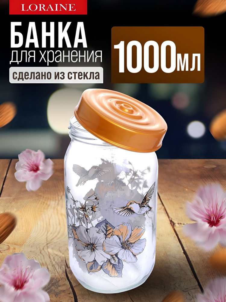 Банка для сыпучих продуктов MAYER&BOCH #1