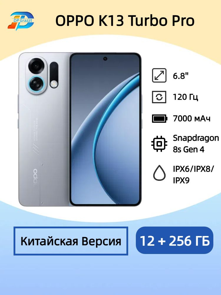 Смартфон OPPO K13 Turbo Pro 256 ГБ 12 ГБ Серебряный 6.8 OLED