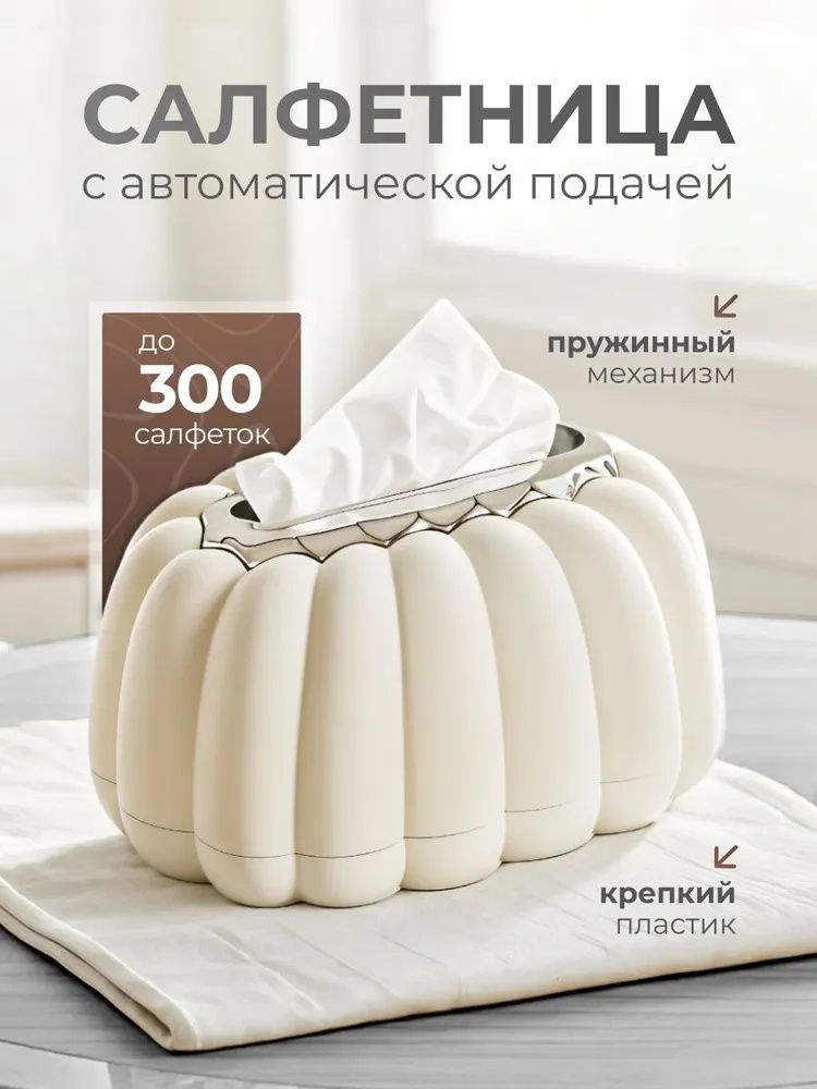 Салфетница #1