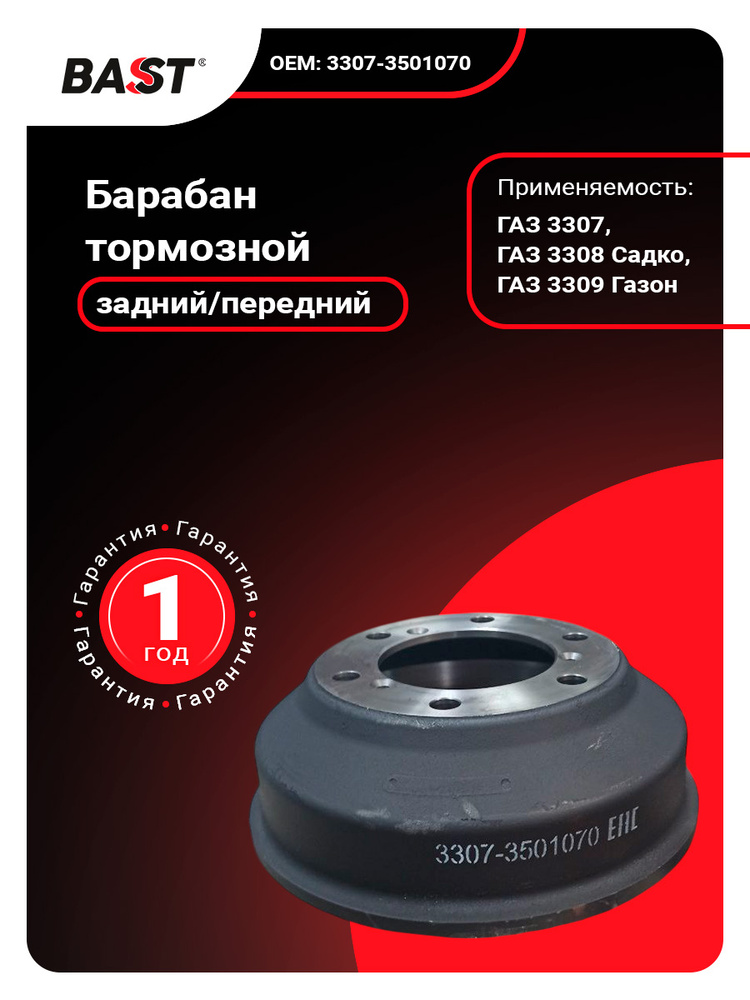 Барабан тормозной ГАЗ-3307,3309,3308 передний, ГАЗ-3308 задний ФАРЕР