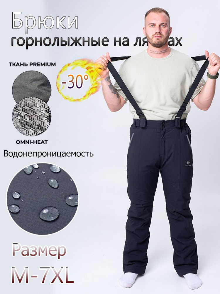 Полукомбинезон утепленный #1
