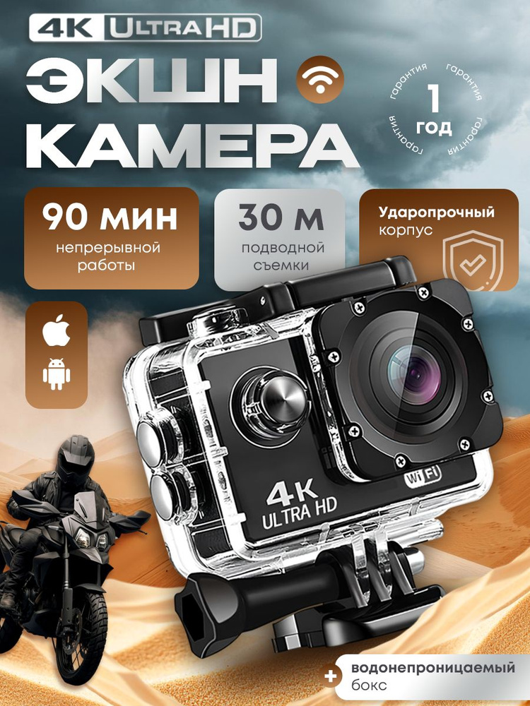 Экшен камера 4K водонепроницаемая с креплением на шлем/велосипед/авто и защитным кейсом / экшн камера, #1