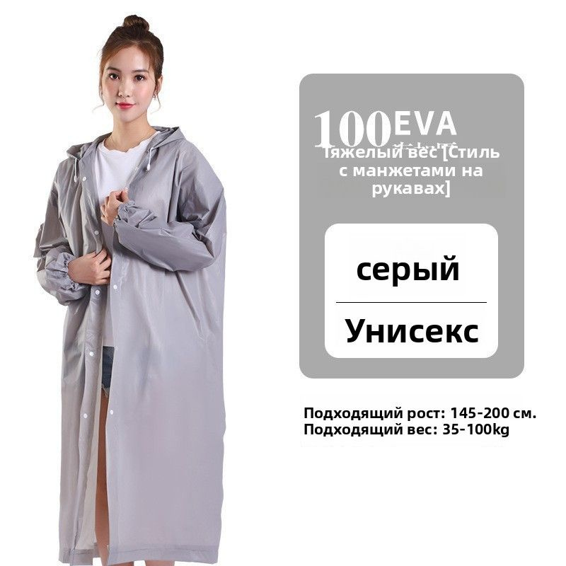 Дождевик #1