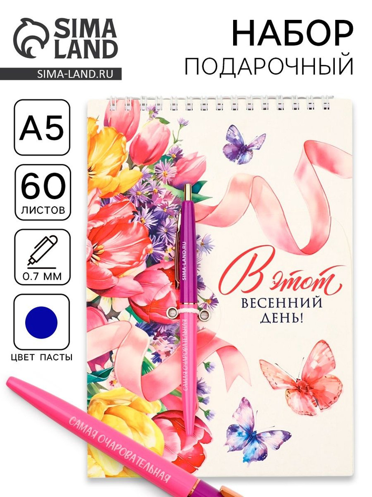 Подарочный набор, блокнот А5, 60 л., ручка шариковая В этот весенний день #1