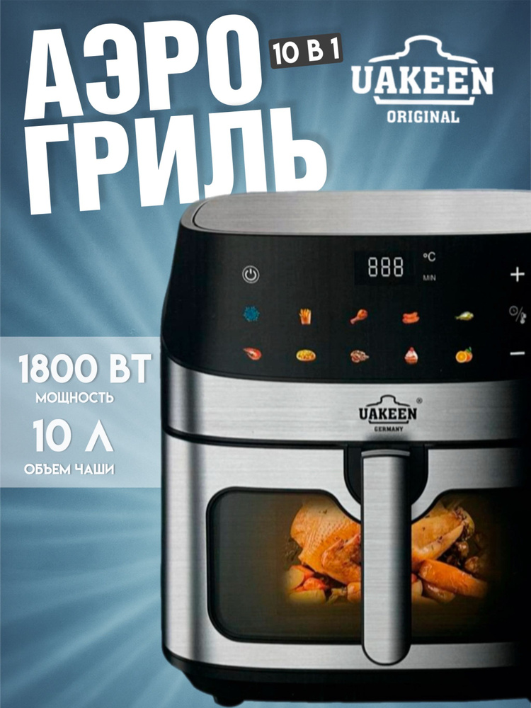 Аэрогриль электрическая 10 литров 10 в 1 UAKEEN ZL-1706 #1