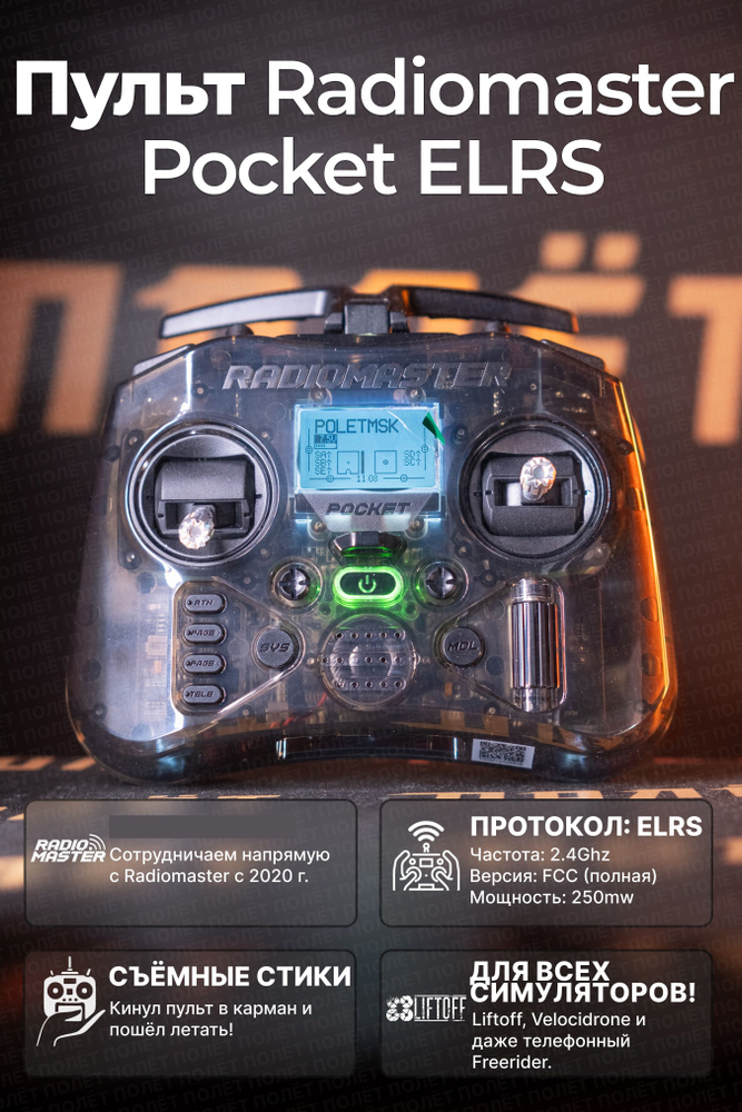 Radiomaster Pocket ELRS M2 FCC OZON radiomaster-pocket-elrs-m2-fcc-ozon
