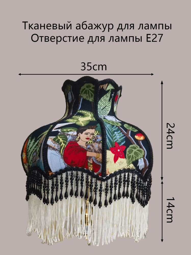 абажур #1