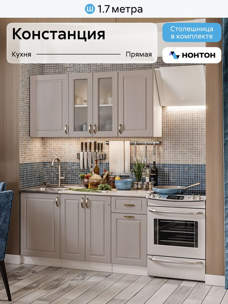 НОНТОН Кухонный гарнитур, ЛДСП ,170х60х156.8см #1