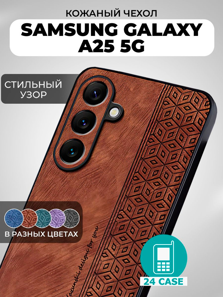 Чехол на Samsung Galaxy A25 с принтом на Самсунг а25, Самсунг галакси а 25 защитная кожаная накладка #1