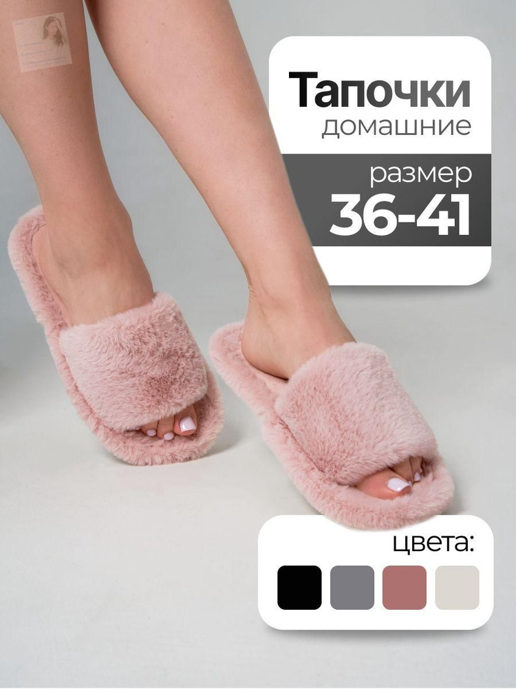 Тапочки #1