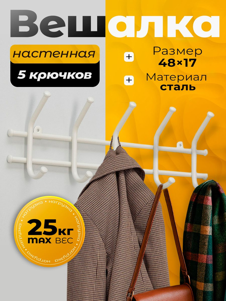 Вешалка настенная металлическая "Норма", цвет белый #1