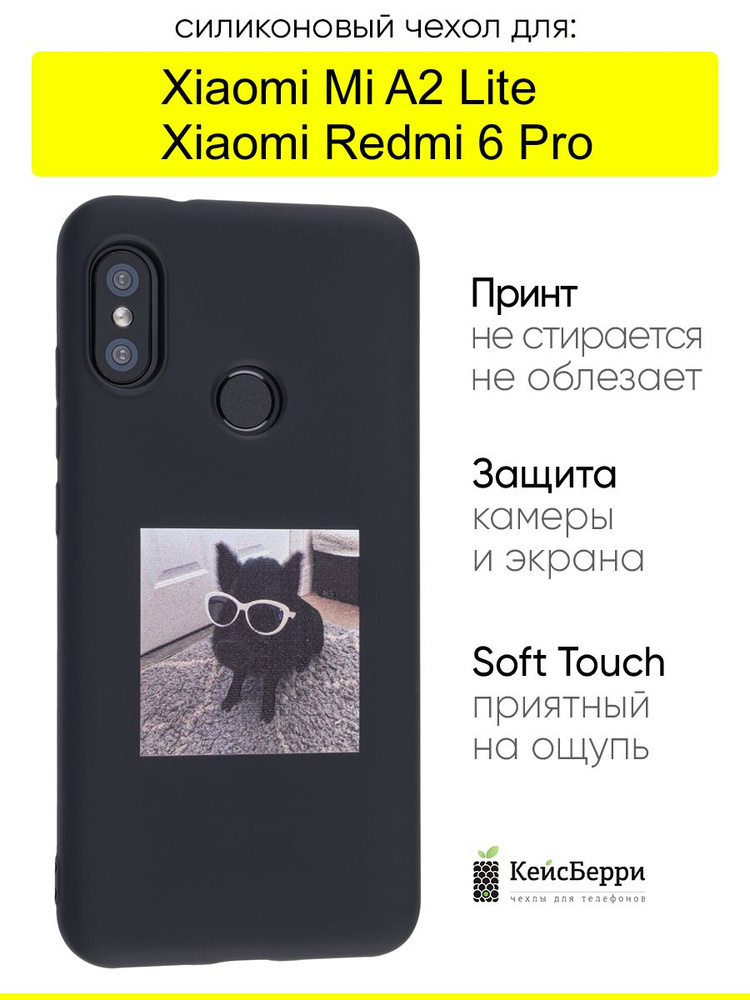 Чехол для Xiaomi Mi A2 Lite / Redmi 6 Pro, серия Soft #1