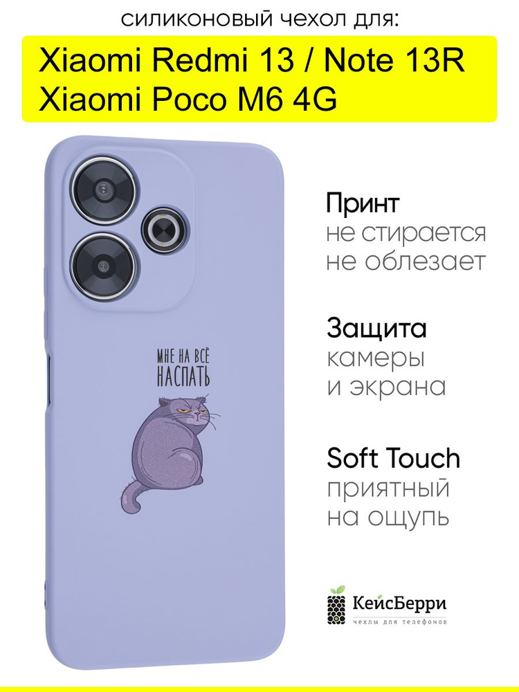 Чехол для Xiaomi Redmi 13 / Poco M6 4G / Redmi Note 13R #1
