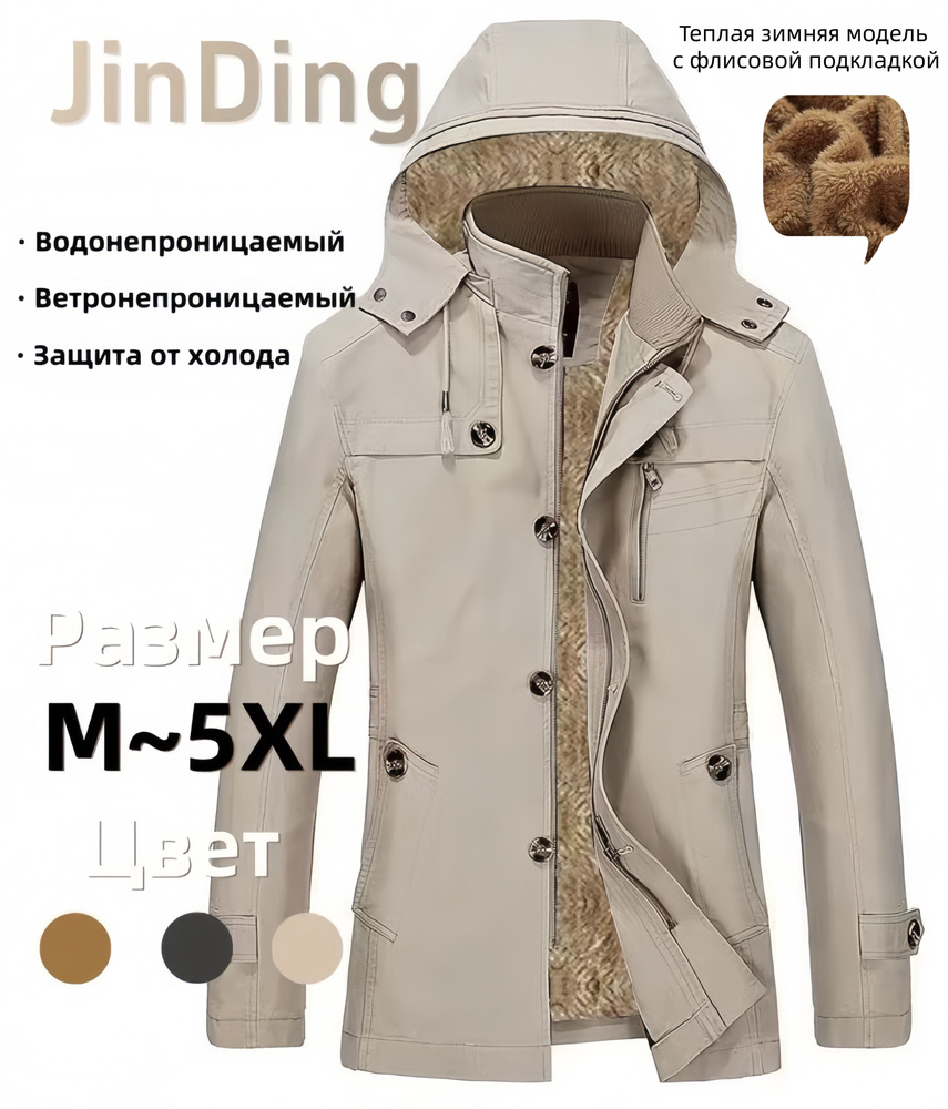 Плащ #1