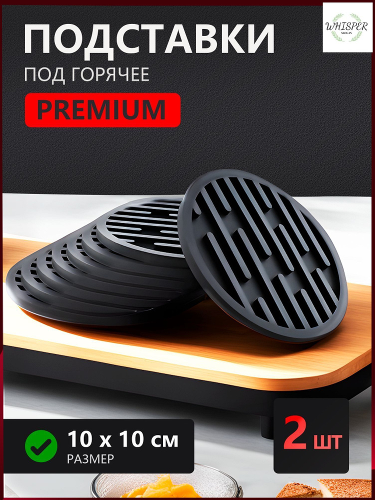 Подставка под горячее, 10 см х 10 см, 2 шт #1