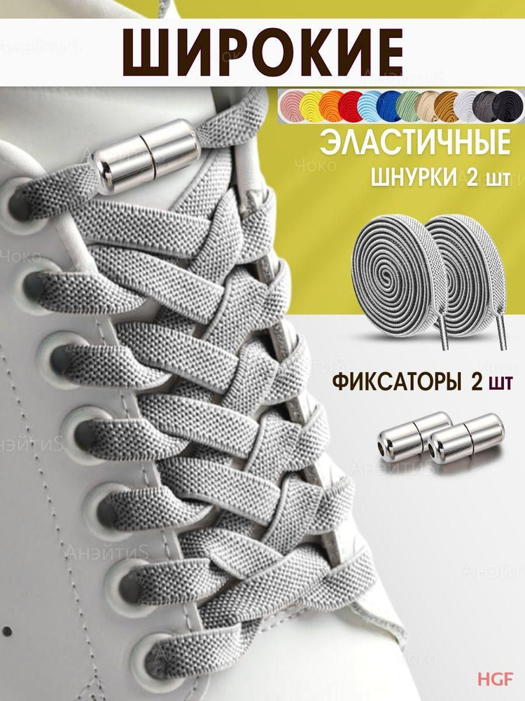 Шнурки #1