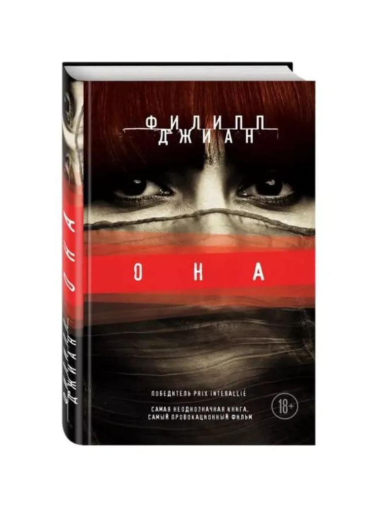 Она #1