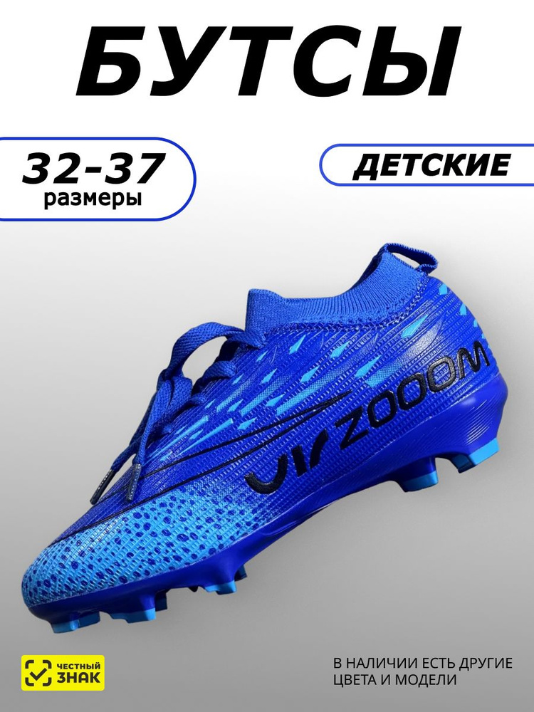 Бутсы #1