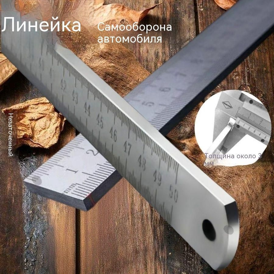 Линейка #1
