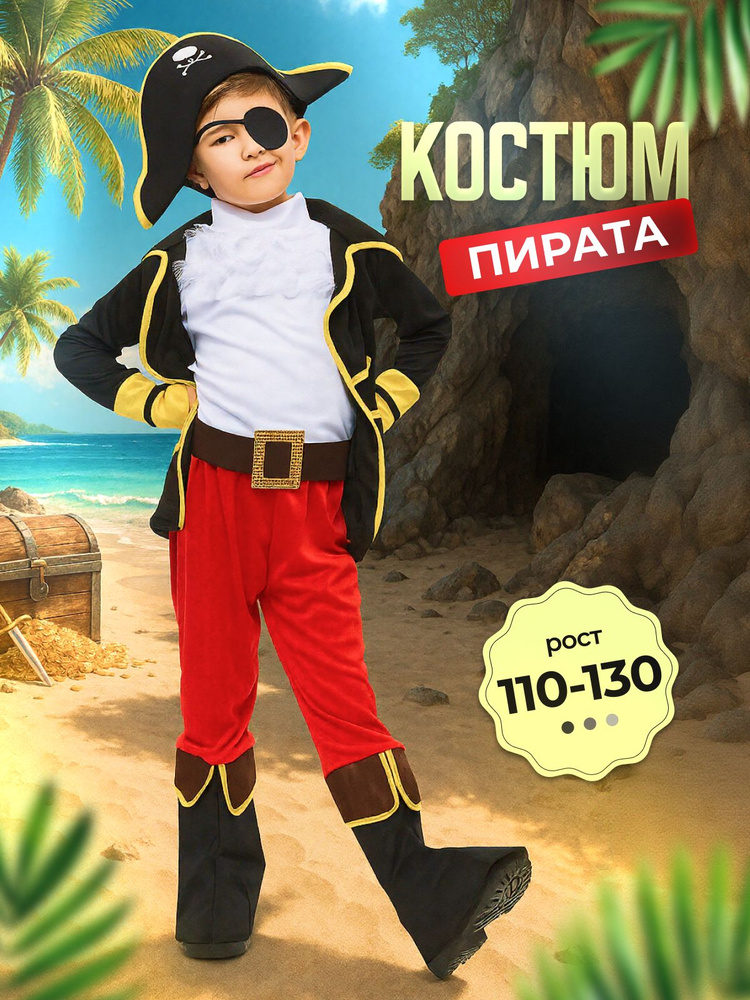 Карнавальная одежда Tripla Пират #1
