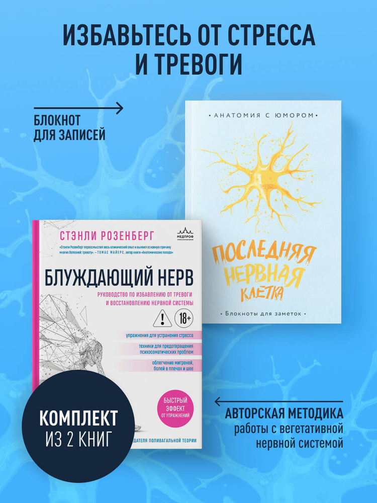 Нервная система под контролем. Комплект из книги и блокнота #1