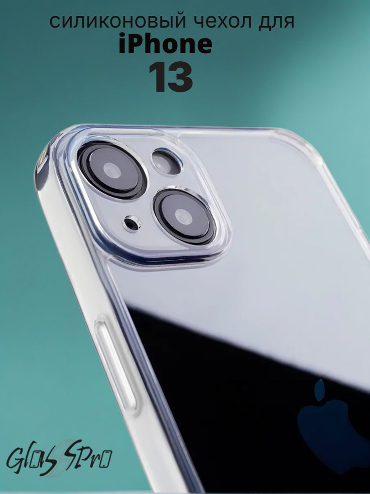 Чехол на iPhone 13 / Айфон 13 с защитой камеры #1