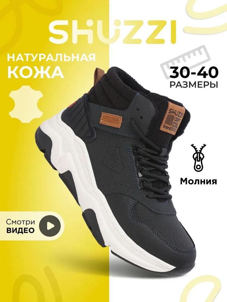 Ботинки Shuzzi SportPro Boy #1