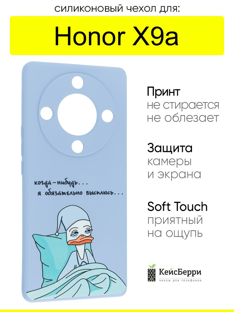 Чехол для Honor X9a, серия Soft #1