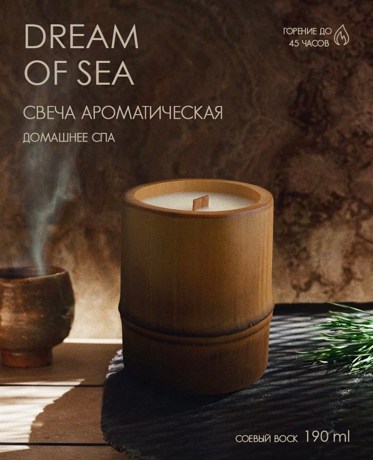 Свеча ароматическая "Мечты о море Medium", 8,5 см #1
