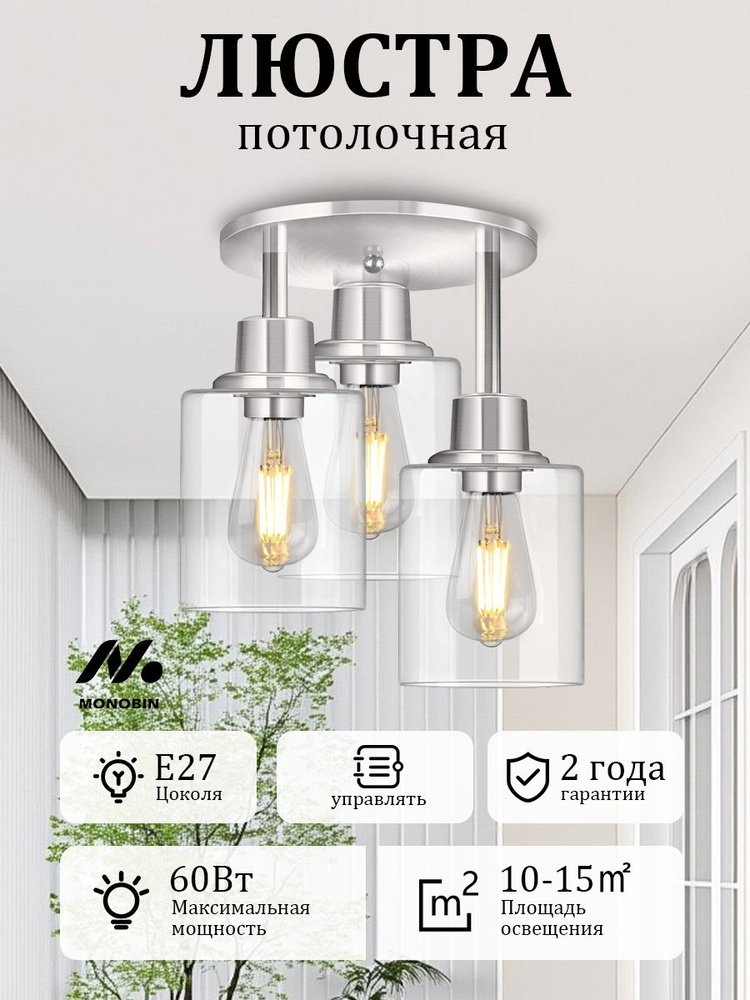 MONOBIN Люстра подвесная потолочная,светильник потолочный, E27 #1