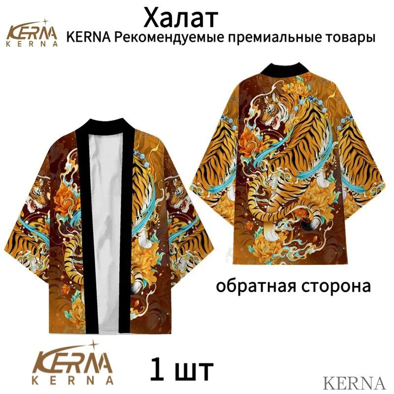 Халат KERNA #1