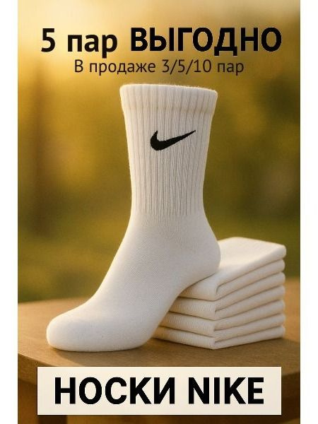 Носки Nike комплект, 3 пары #1