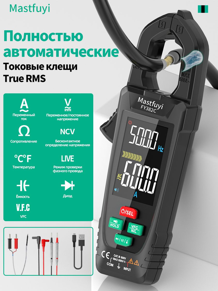 Промышленный измерительный прибор Mastfuyi FU-SBEC True RMS 5999 отсчетов, токовые клещи для измерения #1