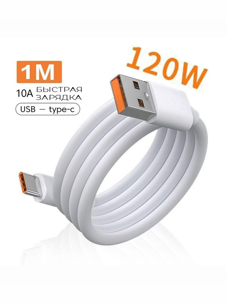 USB-кабель Type-C 10A 120W 1м #1